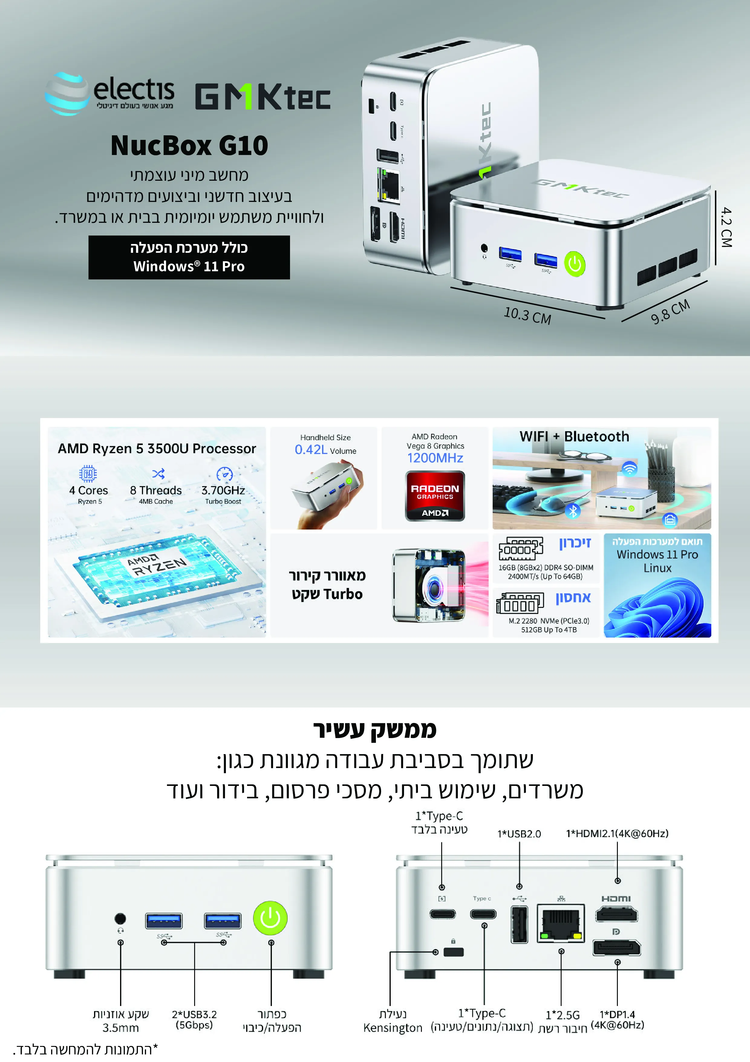 מחשב מיני AMD NucBox G10&nbsp;מבית&nbsp;GMKtec